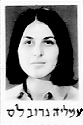 עמליה גרובגלס / רבינוביץ